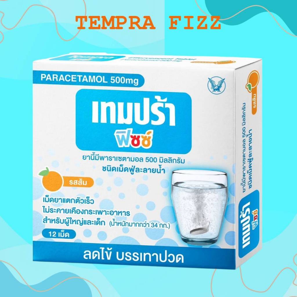 *Tempra Fizz พาราเซตามอล 500mg ชนิดเม็ดฟู่ละลายน้ำ เทปปร้า พิซซ์ กล่อง12เม็ด