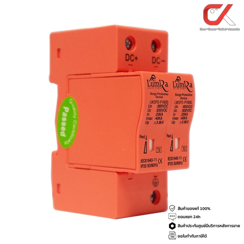 Lumira Surge Protection Device DC 2P 800VDC อุปกรณ์ป้องกันฟ้าผ่า