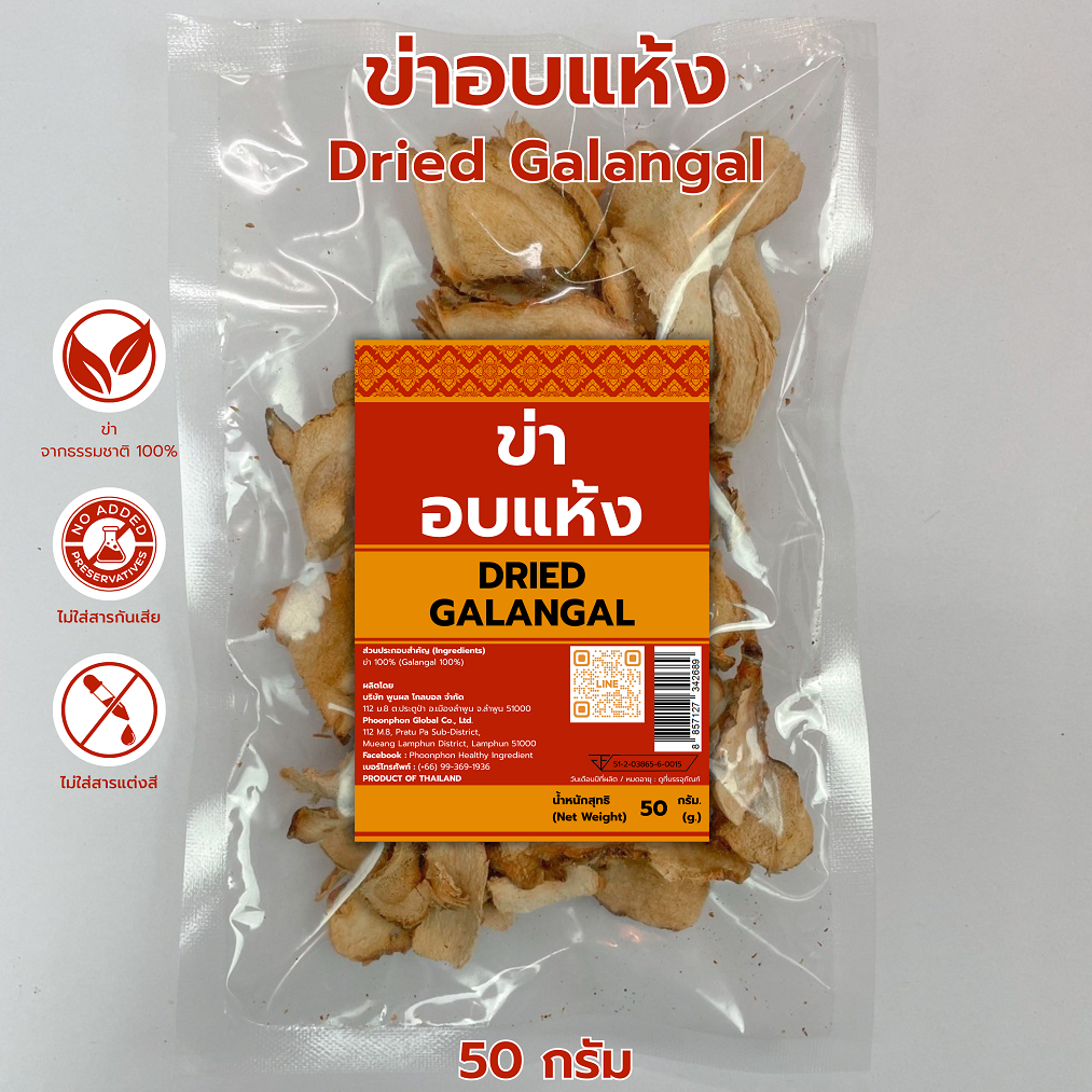 ข่าอบแห้ง คุณภาพดี มีอย. 20/50/100 กรัม (DRIED GALANGAL 20g/50g/100g) - รูปที่ 2