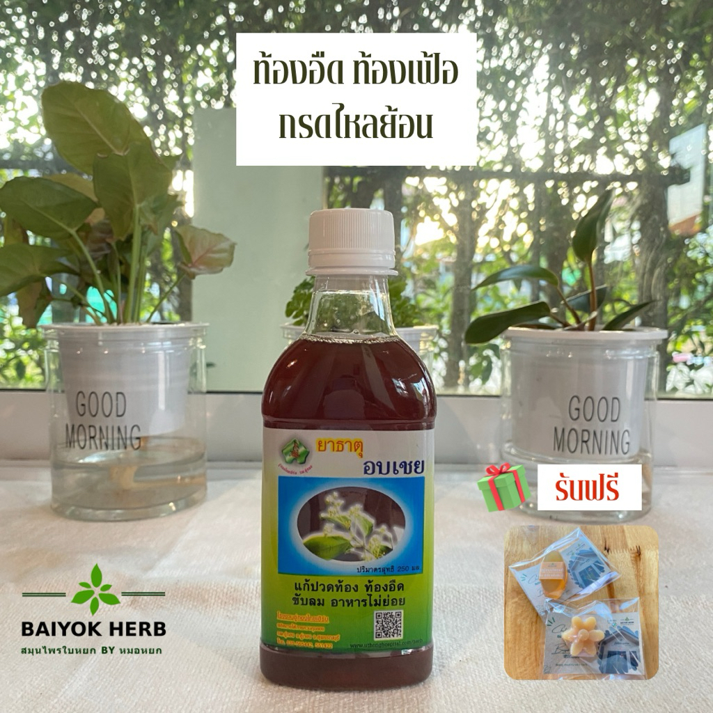 อบเชย 250 ml. อู่ทอง UTH