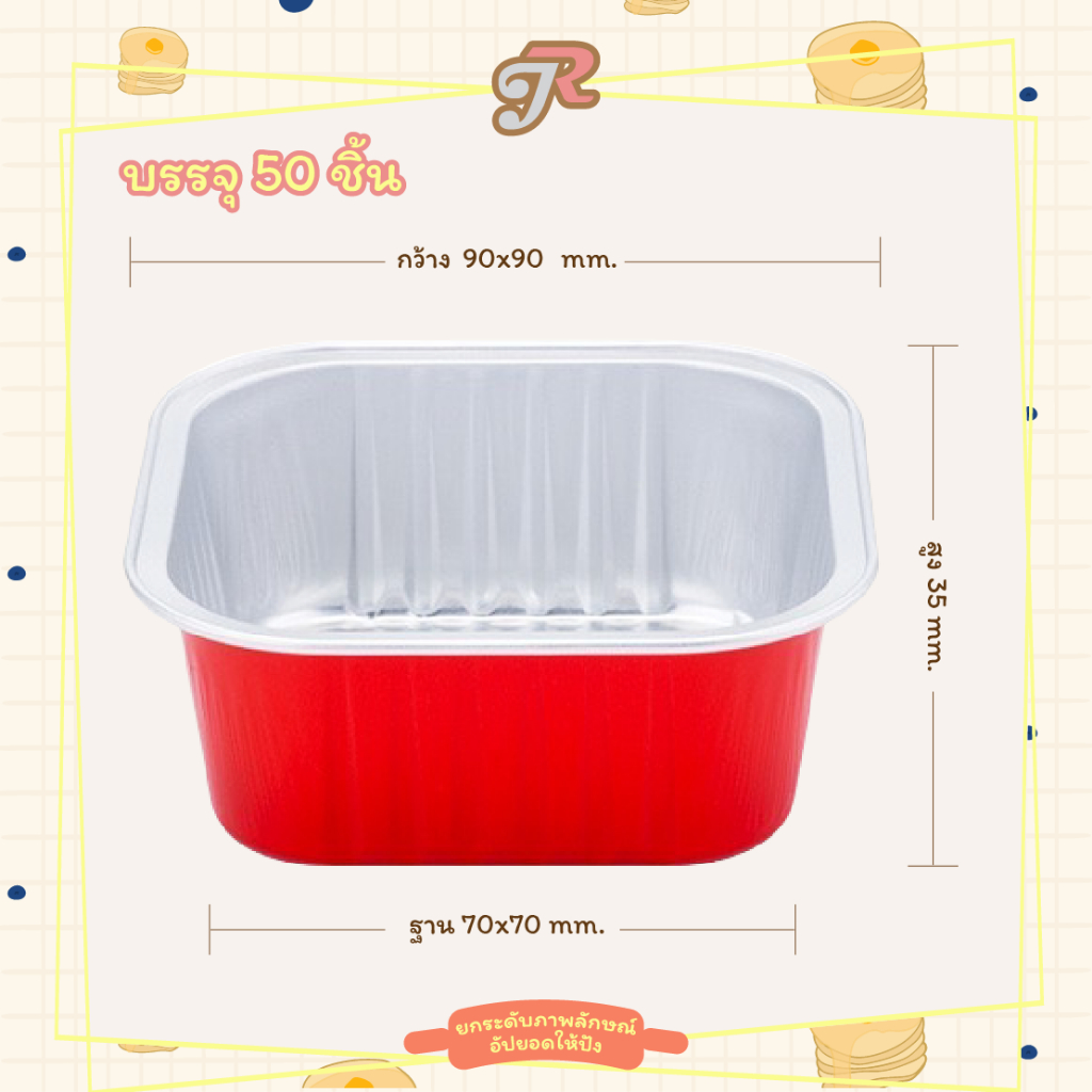 AP150C (50ชิ้น) ถ้วยฟอยล์ทรงสี่เหลี่ยม พร้อมฝาพลาสติก ถ้วยเค้ก ถ้ายวุ้น ความจุ 150 ml พร้อมฝาพลาสติก ราคา ถูกที่สุด ดีลบีเคเค แกลเลอรีภาพที่ 2
