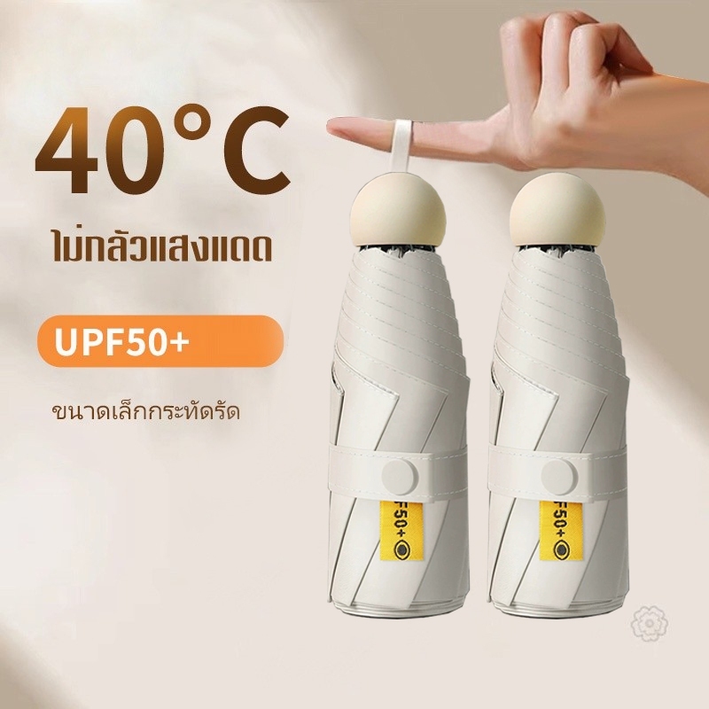 ร่มกันUV ร่มพับ ขนาดเล็ก กันฝนและแสงแดด  น้ำหนักเบา พกพาสะดวก หลายสี โครงร่มและด้ามจับที่แข็งแรงทนทาน Umbrella