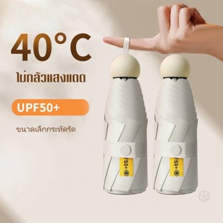 ร่มกันUV ร่มพับ ขนาดเล็ก กันฝนและแสงแดด  น้ำหนักเบา พกพาสะดว…