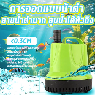 2026NEW【25w-150w】 ปั้มน้ําอัตโนมัติ กําลังไฟ ไดร์โว่ดูดน้ำ ไดโว่ดูดน้ำ เครื่องดูดน้ํา ปั๊มแช่ไฟฟ้า ปั๊มจุ่ม ปั๊มบ่อปลา