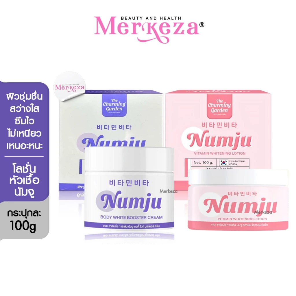 Numju Vitamin Lotion นัมจู โลชั่น ครีมนัมจู ครีมหัวเชื้อ วิตามิน เกาหลี บูสเตอร์ กลิ่นหอม โลชั่น