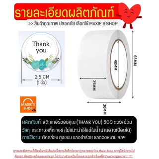 🔥ส่งฟรี🔥 สติกเกอร์ขอบคุณ Winner thank you 500 ดวง /ม้วน (มีให้เลือก 40แบบ) สติ๊กเกอร์ขอบคุณ สติกเกอร์ สติกเกอร์เบเกอรี