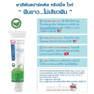 [NEW] SPARKLE ยาสีฟัน สูตร Triple White ขนาด 30 g. 10SK00203