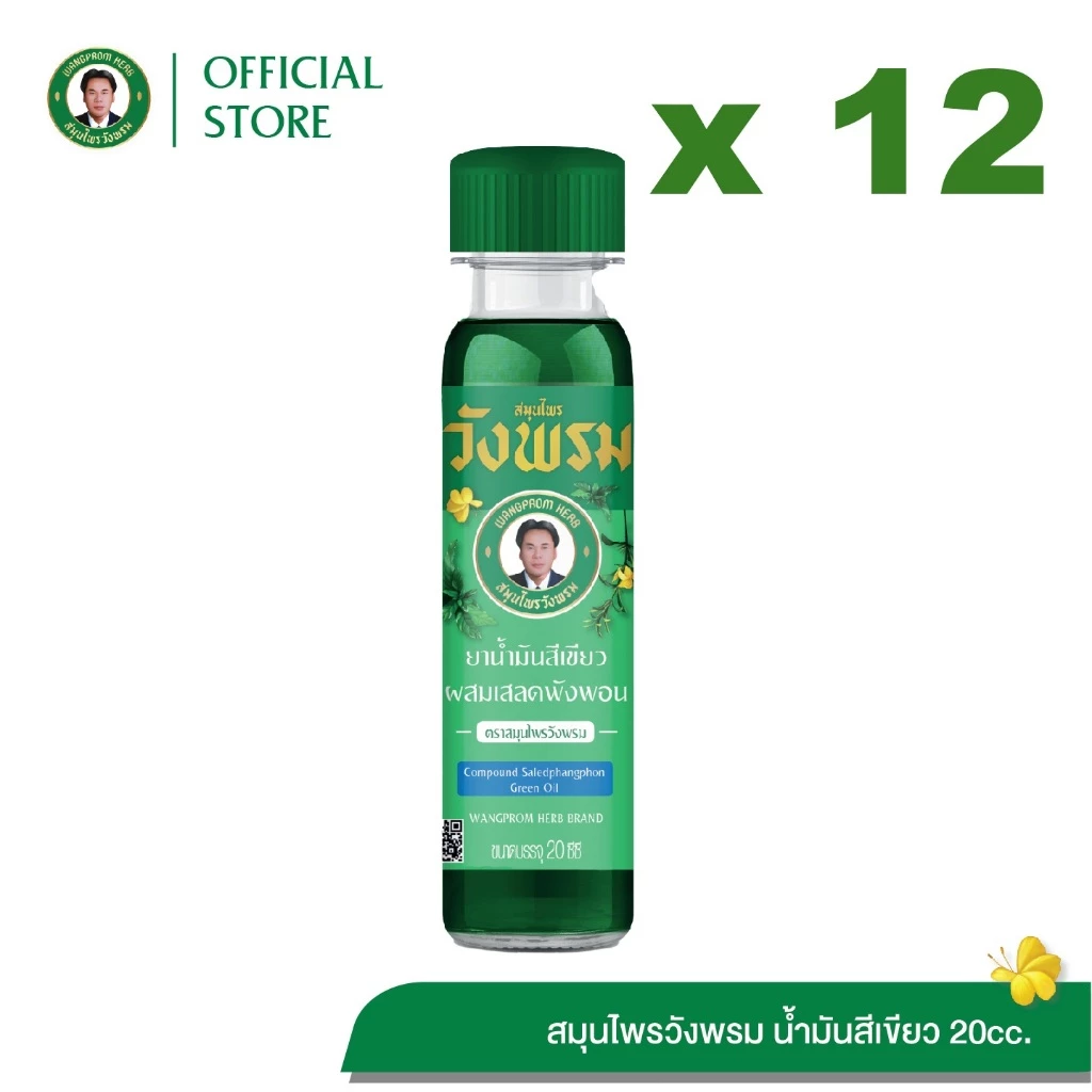 Wangpromherb สมุนไพรวังพรม ยาน้ำมันสีเขียวผสมเสลดพังพอน สูตรเย็น ขนาด 20 cc. ( 12 ขวด)