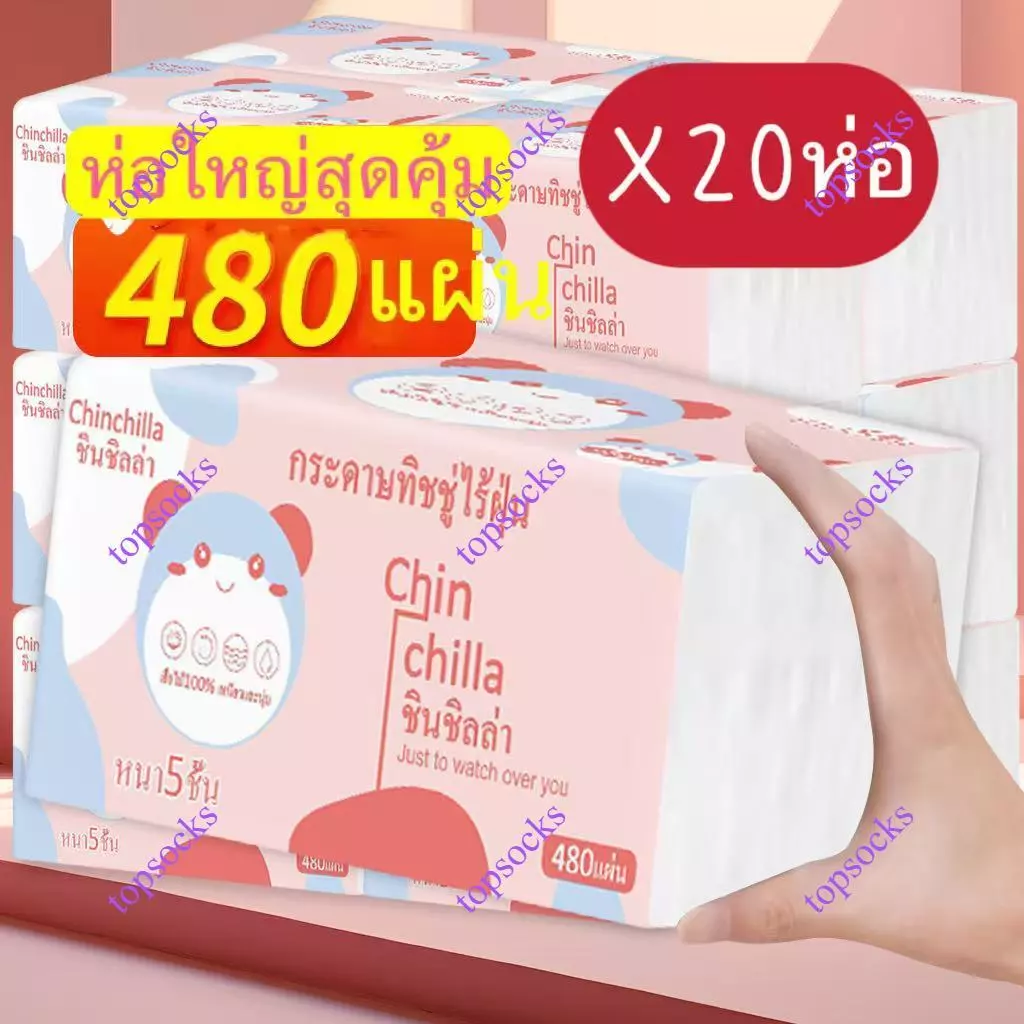 1ลัง20ห่อ กระดาษทิชชู่ หนา5ชั้น 480แผ่น ห่อใหญ่สุดคุ้ม ขนาด175*150 ทิชชู่พกพา เหนียวและนุ่ม กระดาษแช็คหน้าTOP SOCKS