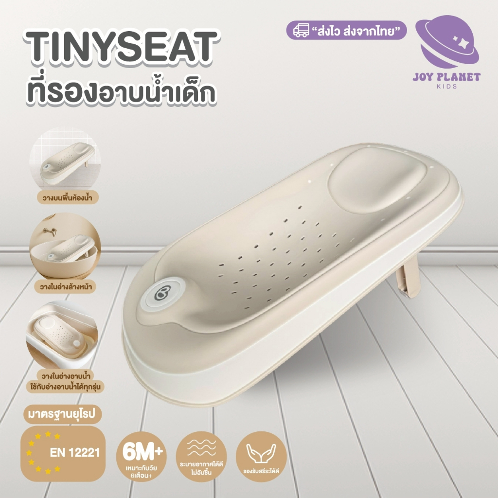 Bubble beans ที่รองอาบน้ำเด็ก ใช้กับอ่างอาบน้ำทุกรุ่น เบาะรองอาบน้ำเด็ก  tinyset เก้าอี้อาบน้ำเด็ก