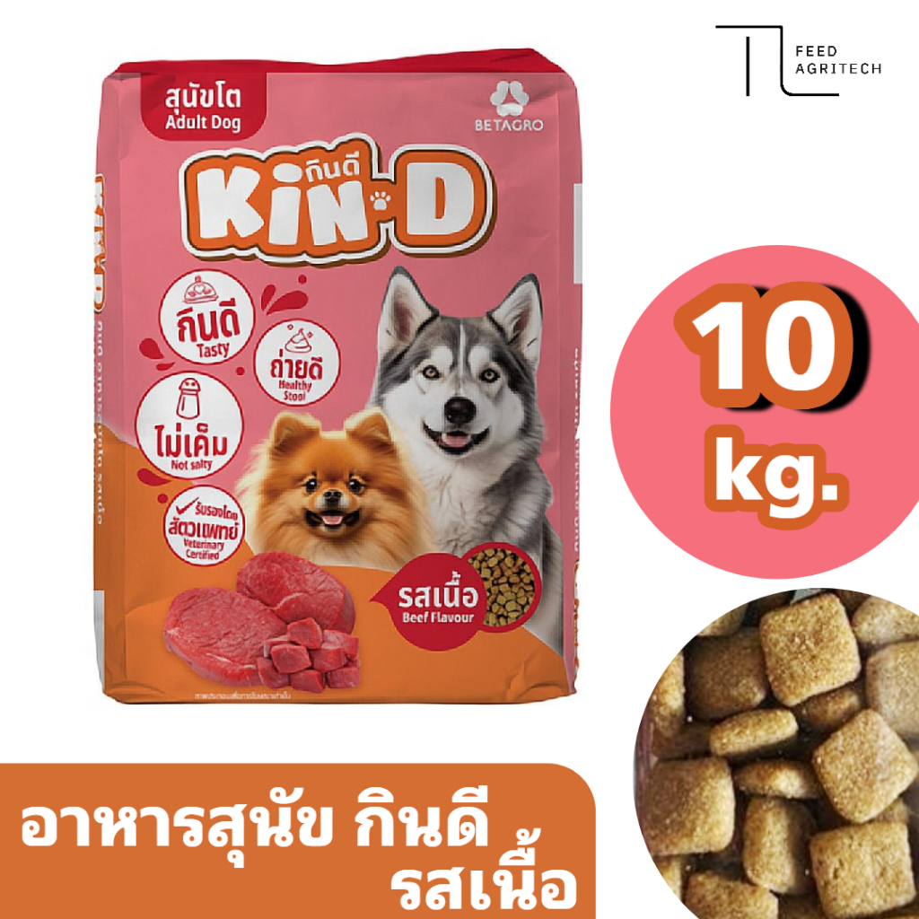 อาหารสุนัข กินดี Kin D  TeMTem ยกกระสอบ >> 10 kg. <<