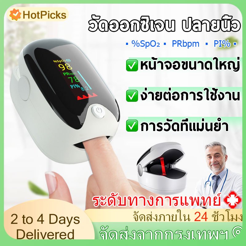 ⚡ส่งจากไทย⚡เครื่องวัดออกซิเจนในเลือด วัดออกซิเจน ปลายนิ้ว อุปกรณ์ตรวจวัดชีพจร Fingertip Pulse Oximeter Heart Rate Monito