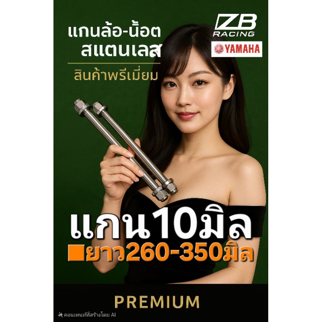 .แกนล้อ10มิล+น็อต2ชิ้น(■ยาว260-350มิล)/ YAMAHA (((Fino Mio Nuovo))) ครบเชตตามรูปภาพ : สแตนเลส304 ***น๊อตลายก้นหอย