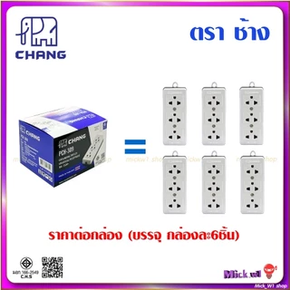 ช้าง Chang เต้ารับ 3ที่ แบบลอย มีกราวด์ รุ่น PCH-309 (ราคา ยกกล่อง บรรจุ 6ชิ้น)