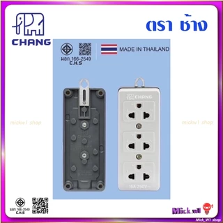ช้าง Chang เต้ารับ 3ที่ แบบลอย มีกราวด์ รุ่น PCH-309 (ราคา ยกกล่อง บรรจุ 6ชิ้น)