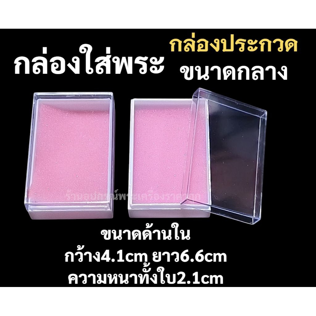 กล่องใส่พระ กล่องประกวด ขนาดกลาง No.009ชมพู