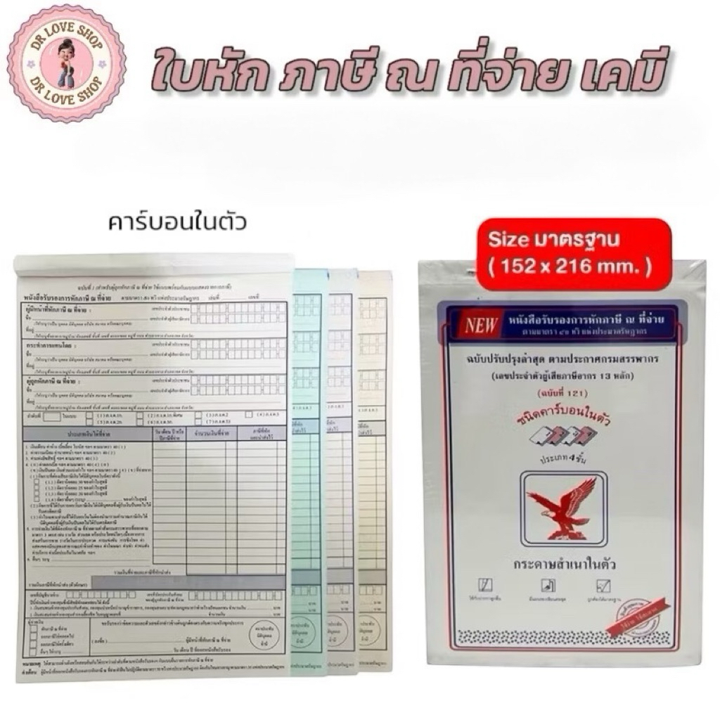 (ยกแพ็ค 10เล่ม) หนังสือรับรองการหักภาษี ณ ที่จ่าย 4 ชั้น ชนิดคาร์บอนในตัว ใบหักณที่จ่าย PS SUN  [S24]