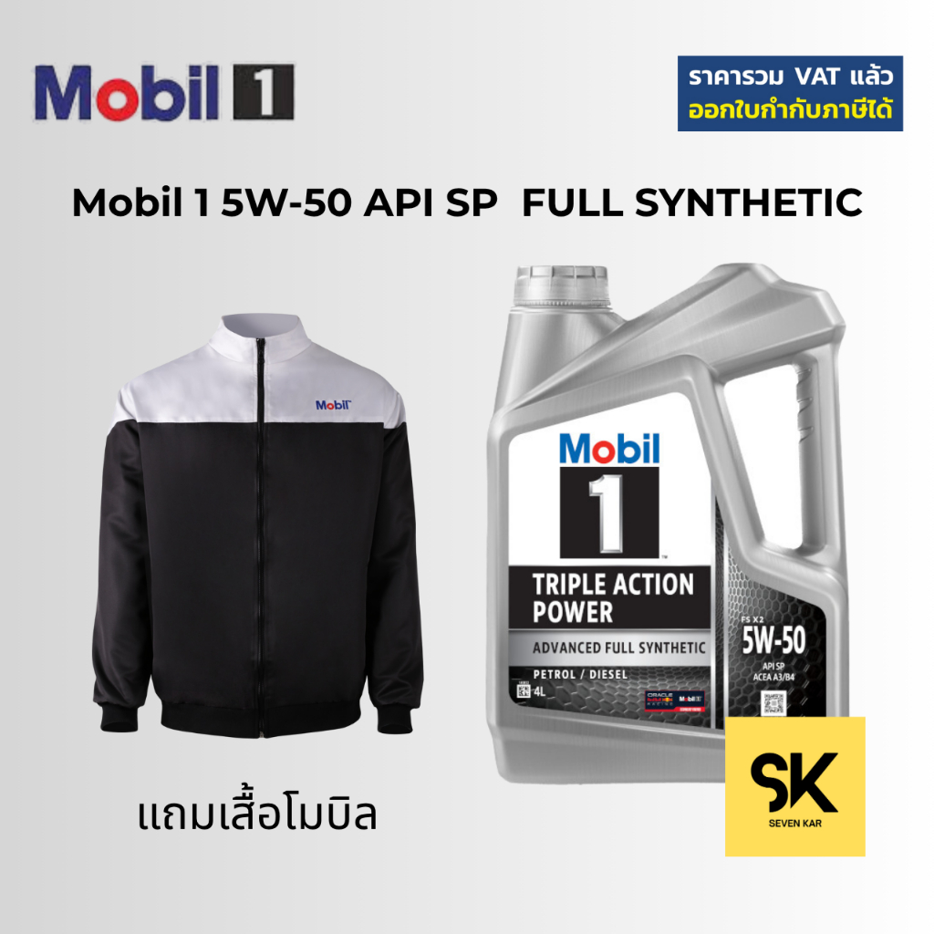 Mobil 1 5W-50 Triple action power น้ำมันเครื่องเบนซิน ดีเซล สังเคราะห์แท้ แถมเสื้อ