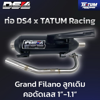 ท่อผ่าหมก DS4 x TATUM Racing รุ่นGrand Filano/Fazzio