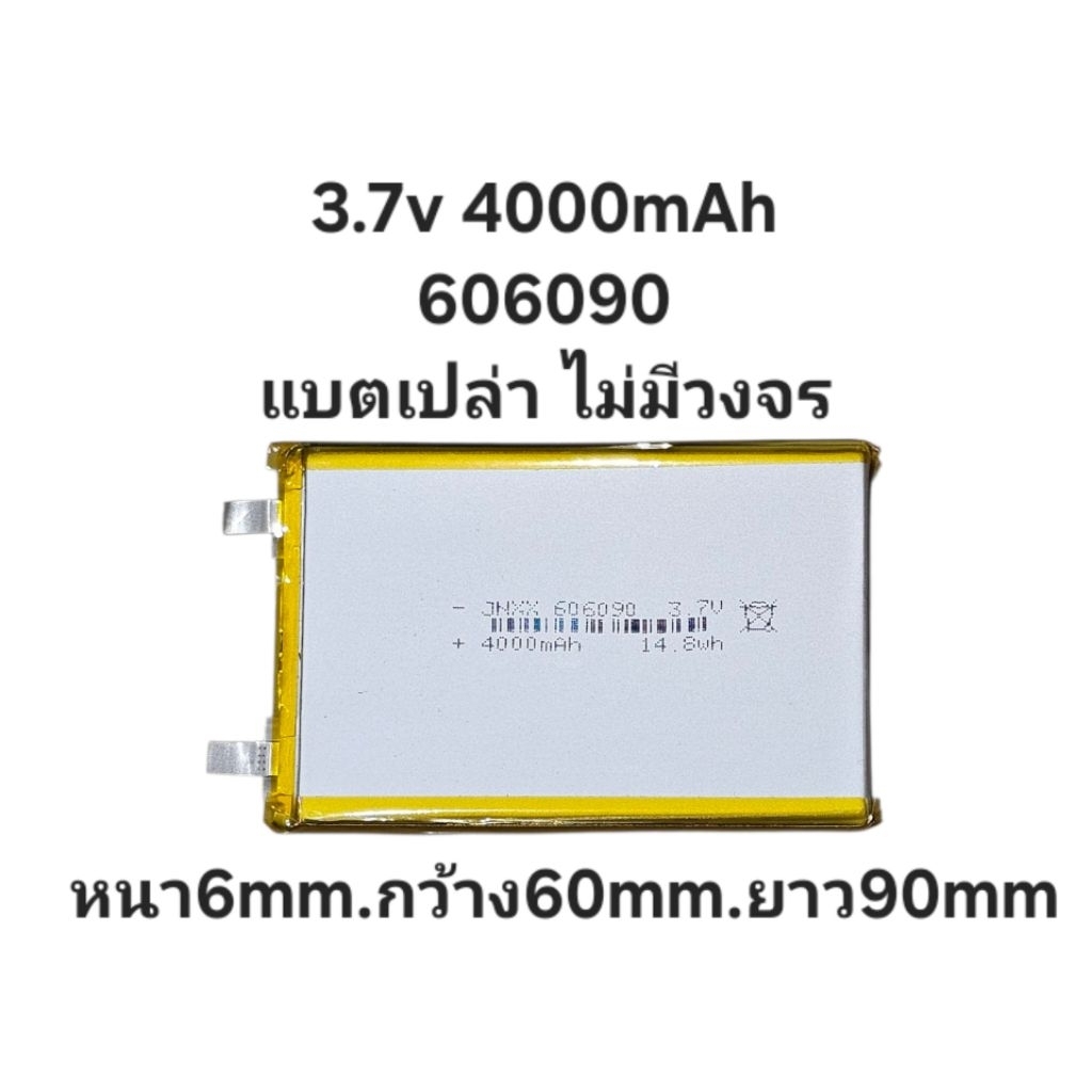 แบตเตอรี่ power bank  3.7v 4000mAh 606090 แบตเปล่า ไม่มีวงจร  แบตเตอรี่แท็ปแล็ต แบตกล้อง แบตลำโพง  D