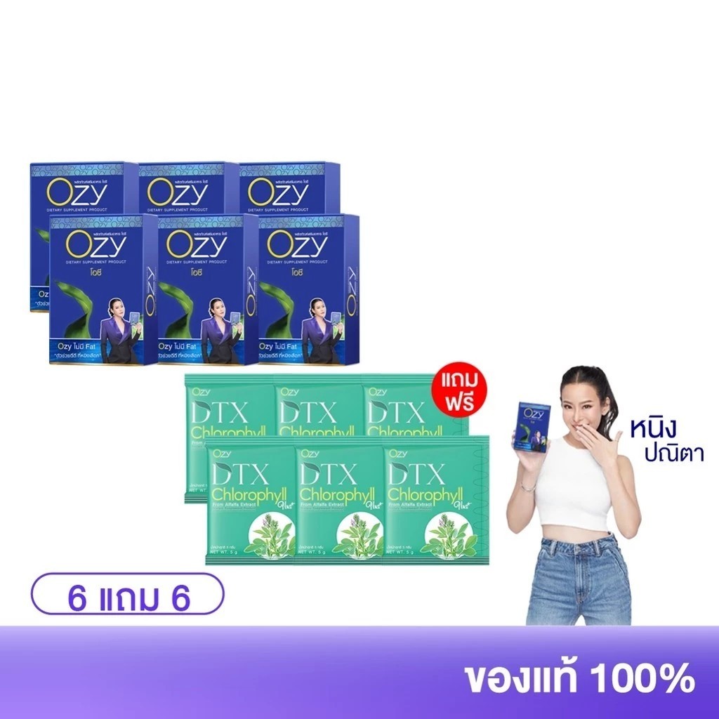 OZY DTX คลอโรฟิลล์ พลัส อาหารเสริม Ozy by พี่หนิง ปณิตา [Ozy6+DTX6ซอง]