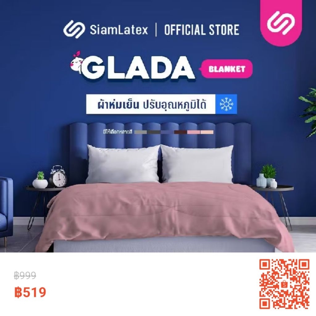 Siam latexผ้าห่มแบรนด์ในประเทศ