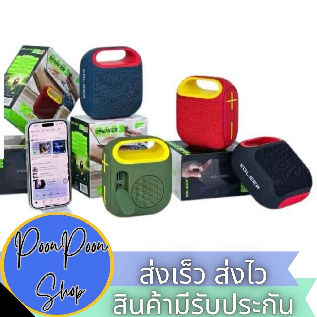 ส่งเร็ว ส่งไว Koleer H52 ลำโพงบลูทูธไร้สายแบบพกพา 10W HD รองรับฟังก์ชั่น TWS  กันน้ำ(ละออง)
