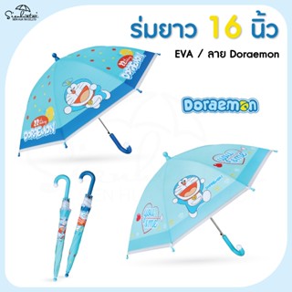 สินค้าใหม่💙 ร่มเด็ก 16 นิ้ว Doraemon / EVA พิมพ์ลายเต็มคัน โ…