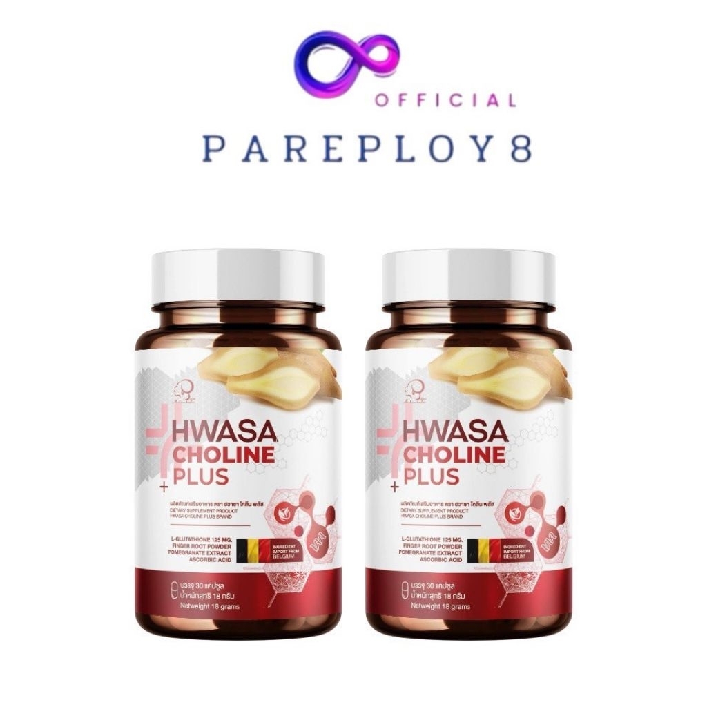(เก็บ​โค้ด​ใ​นไลฟ์​ลด100)HWASA Choline Plus (ตับ)  คอลลาเจนตับ ซื้อ1แถม1 กปสีแดง