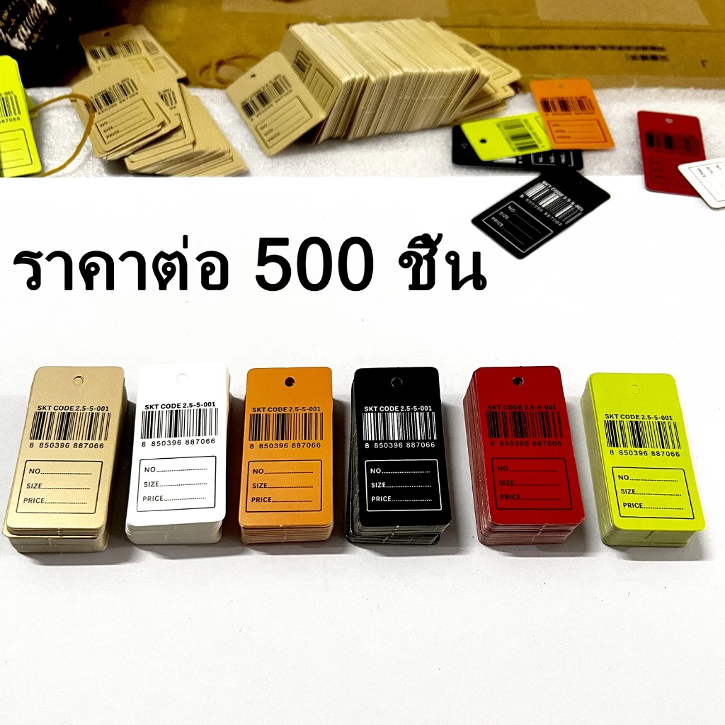 ราคาต่อ 500 ชิ้น ป้ายบาร์โค้ดกระดาษป้ายกระดาษ ป้ายสินค้า ป้ายเสื้อผ้า ป้ายกางเกง ป้ายรองเท้าและกระเป๋า