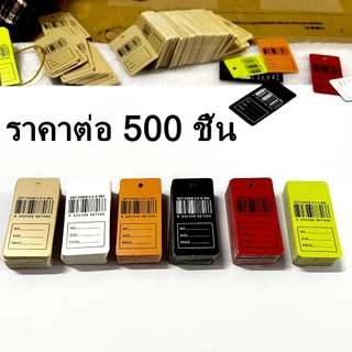 ราคาต่อ 500 ชิ้น ป้ายบาร์โค้ดกระดาษป้ายกระดาษ ป้ายสินค้า ป้ายเสื้อผ้า ป้ายกางเกง ป้ายรองเท้าและกระเป๋า