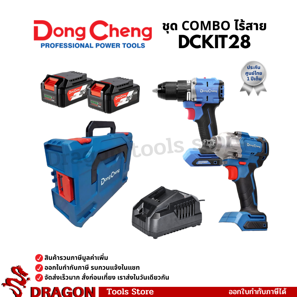 DCKIT28 ชุด COMBO ไร้สาย Dongcheng (DCPB358 เครื่องยิงบ๊อก + DCJZ2060i สว่านกระแทก)