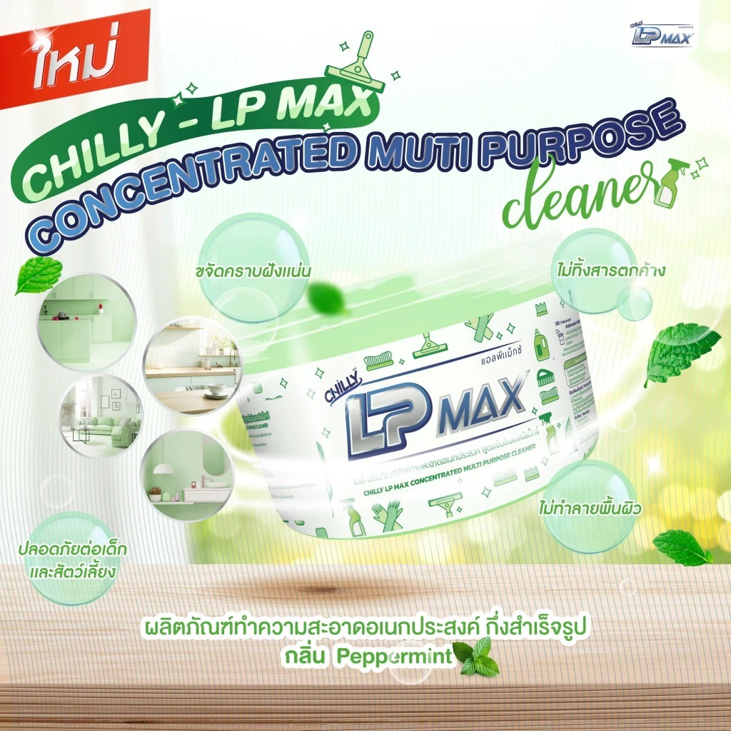 Chilly Lp-max หัวเชื้อน้ำทำความสะอาดอเนกประสงค์แบบกึ่งสำเร็จรูป