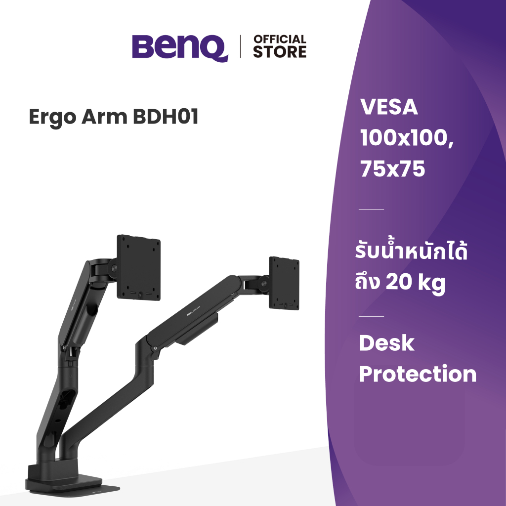BenQ Ergo Arm BDH01 VESA 75x75mm and 100x100mm รับน้ำหนักได้ถึง 20kg (แขนจับจอมอนิเตอร์)