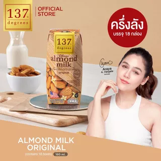 (ครึ่งลัง) 137ดีกรี นมอัลมอนด์สูตรดั้งเดิมขนาด180 ml x pack of 3x6 ( Almond Milk Original 137Degrees Brand)