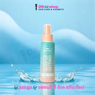 แพลนท์เนอร์รี่ เซ็ทติ้ง ฟิกซิ่ง สเปรย์ PLANTNERY SETTING FIXING SPRAY (ปริมาณ 60 ML.) มีให้เลือก 3 สูตร