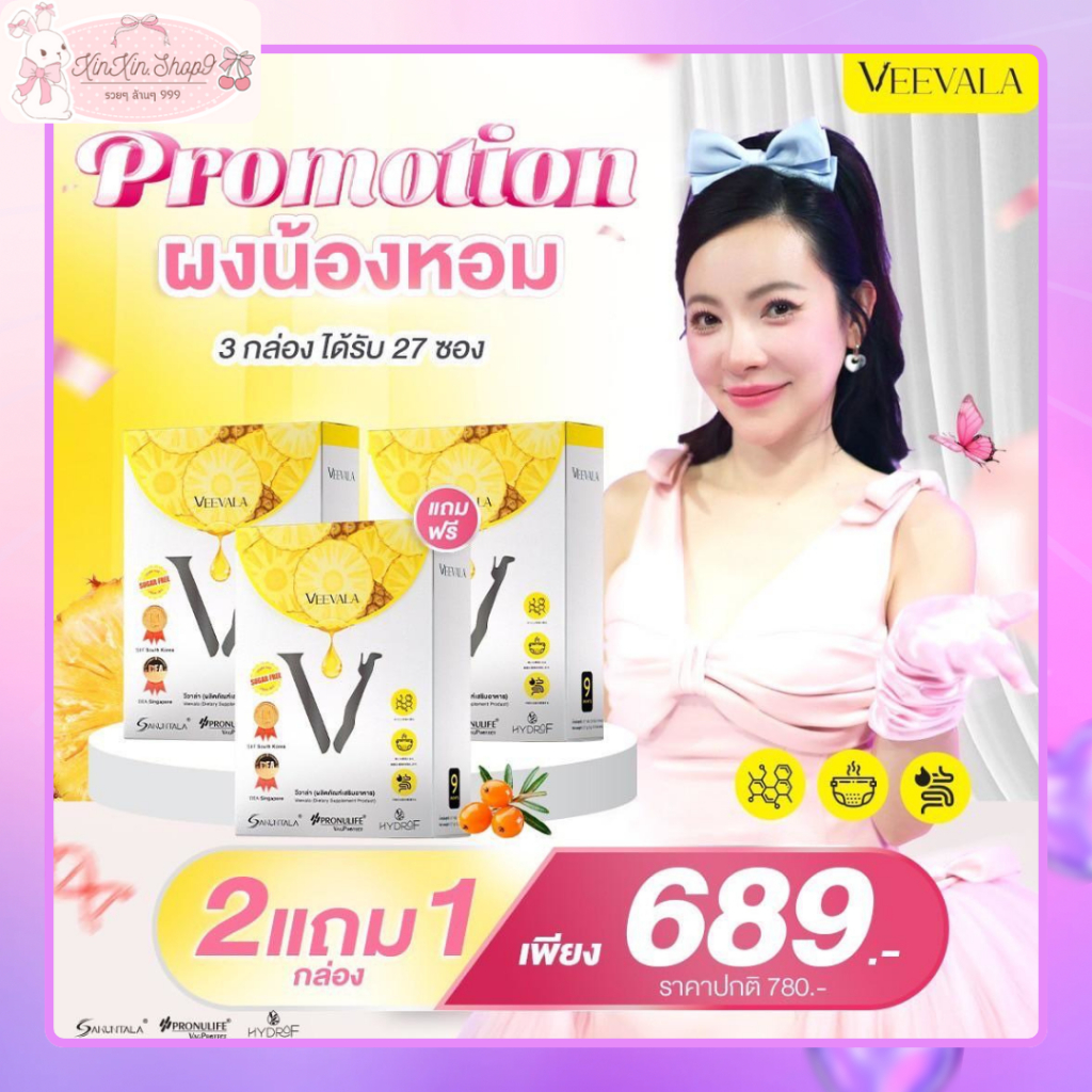 Veevala พร้อมส่ง โปร 2แถม1 ผงน้องหอมวีวาล่าลดตกขาว ฟื้นฟูปรับสมดุลภายใน กระชับ ลดกลิ่น