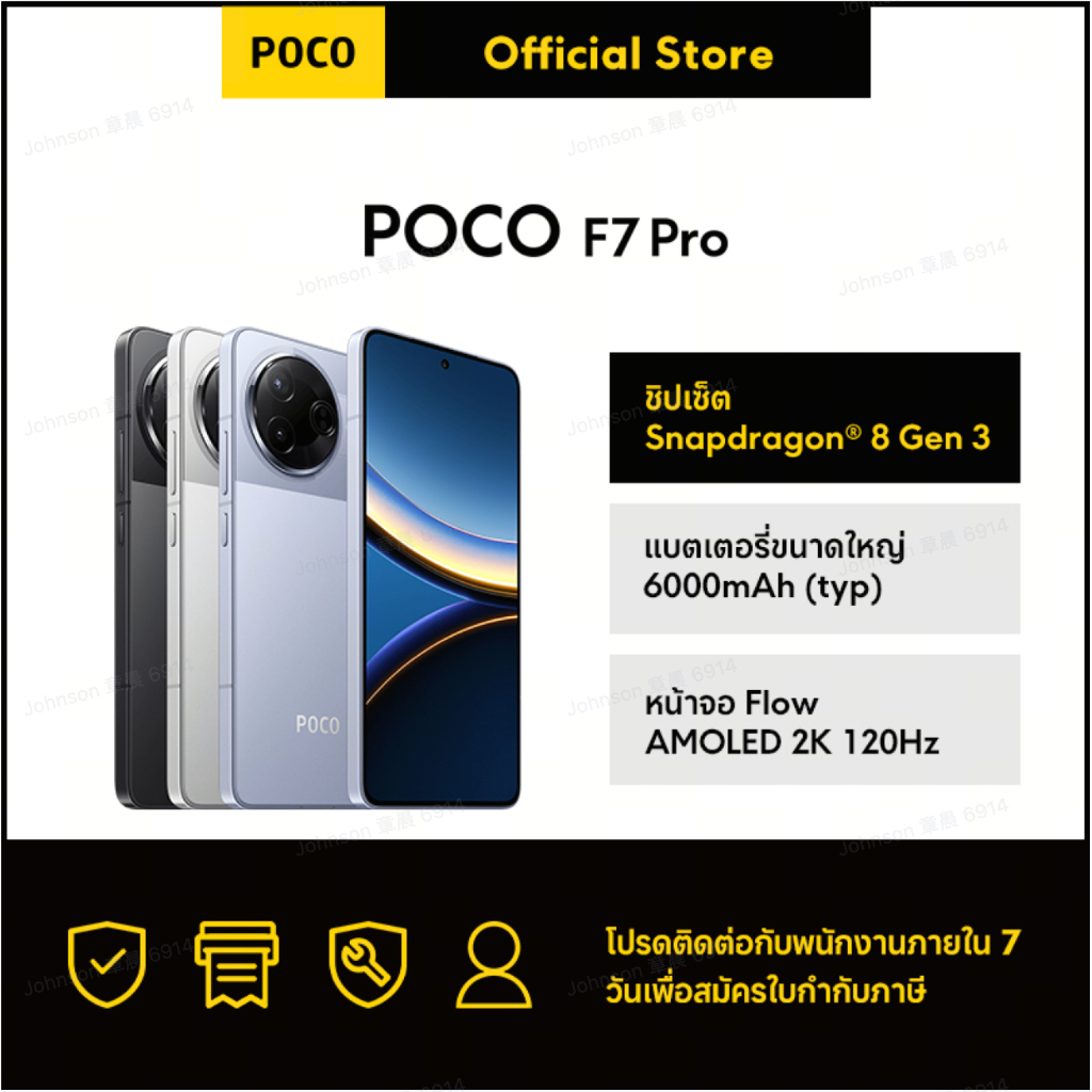 POCO F7 Pro