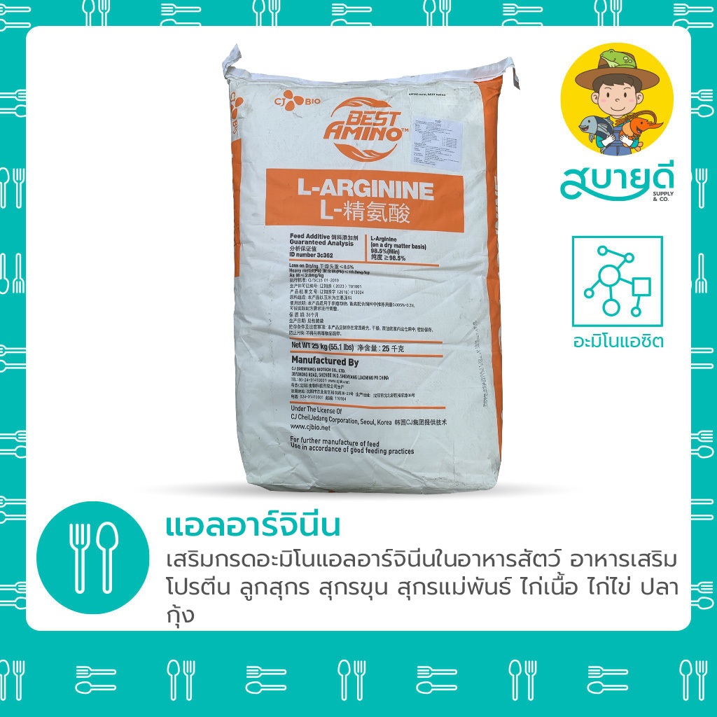 แอล-อาร์จินีน (L-Arginine) 500 กรัม/ถุง อาหารเสริมโปรตีน