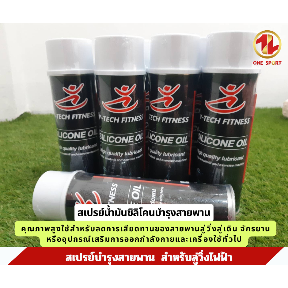 สเปรย์น้ำมันซิลิโคน V-Tech Fitness ปริมาณสุทธิ 500 mg
