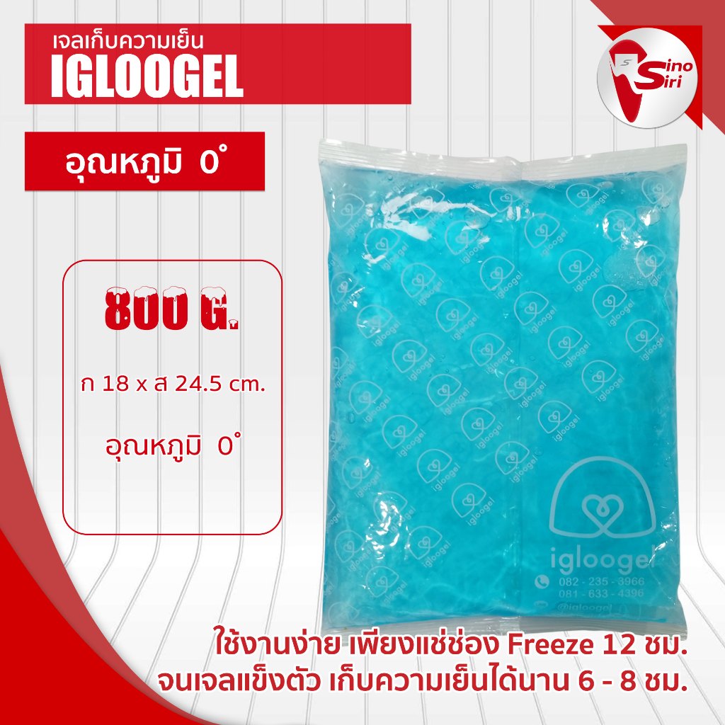 🔥ส่งเร็ว🔥เจลเก็บความเย็น igloogel ezy🩸เจลประคบ เจลเย็น ขนาด 800 กรัม อุณหภูมิ 0°C