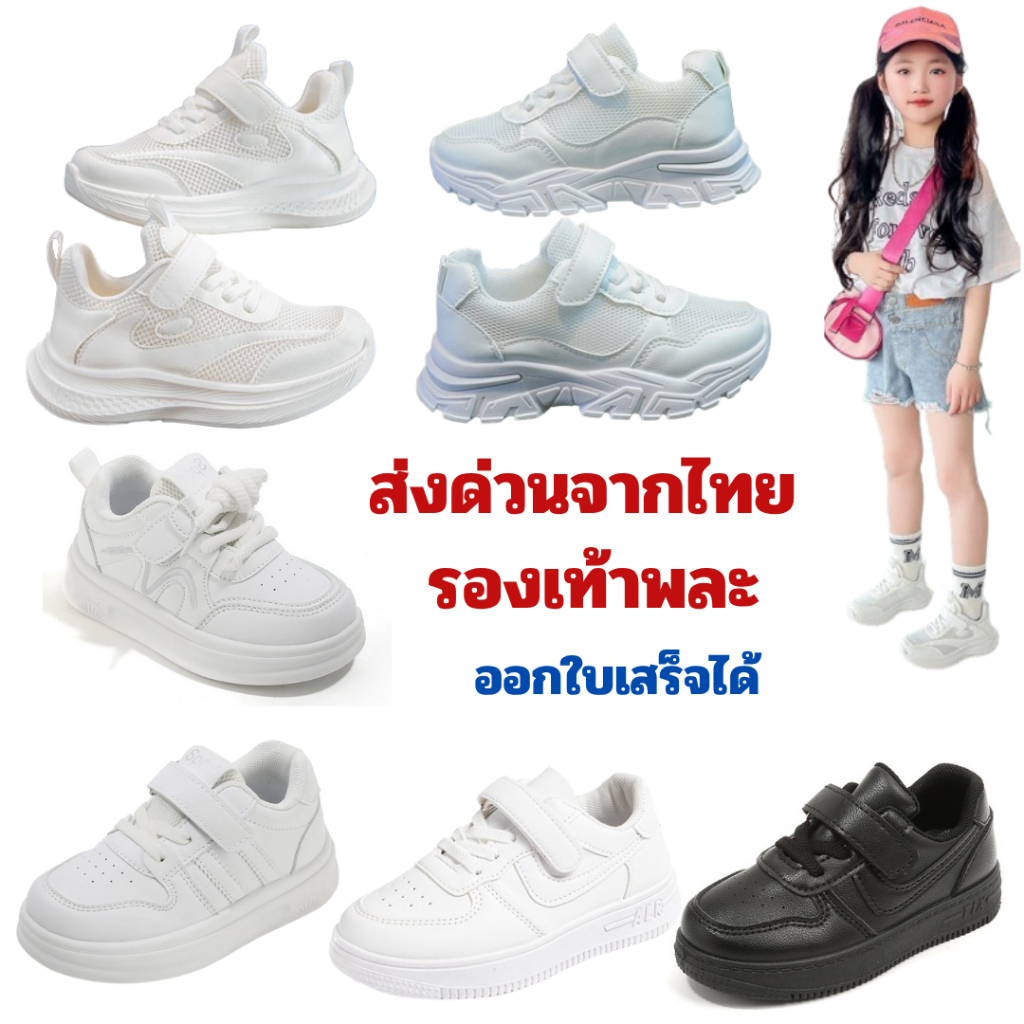 ส่งด่วนจากไทย รองเท้าพละเด็ก รองเท้ากีฬาผ้าใบสีขาว สำหรับเด็กนักเรียนอนุบาลถึงประถมศึกษา เบอร์ 26-33