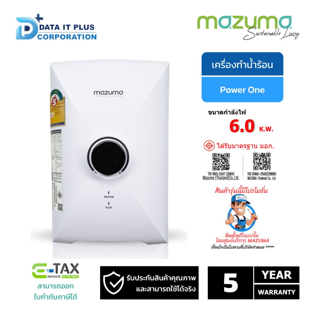 MAZUMA เครื่องทำน้ำร้อน รุ่น Power One 6,000 วัตต์ ติดตั้งแบบจั้มฟรี โดยศูนย์ฯบริการ MAZUMA