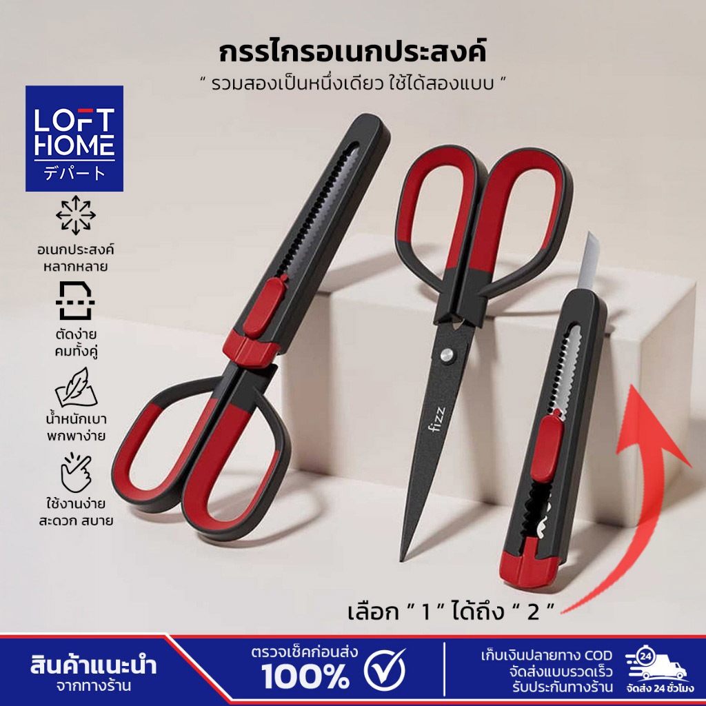 กรรไกรอเนกประสงค์ 2in1 เปลี่ยนหัวได้ ใบมีดสแตนเลส อุปกรณ์สำนักงาน ด้ามจับซิลิโคน สำหรับOffice