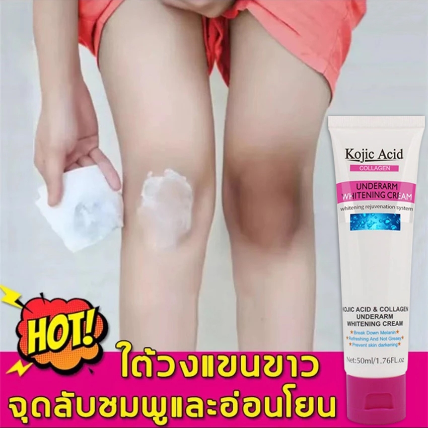 ครีมรักแร้ขาว ขาหนีบดำ ครีมบำรุงรักแร้ ครีมขาหนีบดำ ครีมทารักแร้ดำ ครีมทารักแร้ 50ml ปรับสีผิวให้กระจ่างใสขึ้น