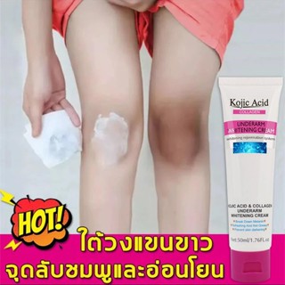 ครีมรักแร้ขาว ขาหนีบดำ ครีมบำรุงรักแร้ ครีมขาหนีบดำ ครีมทารั…