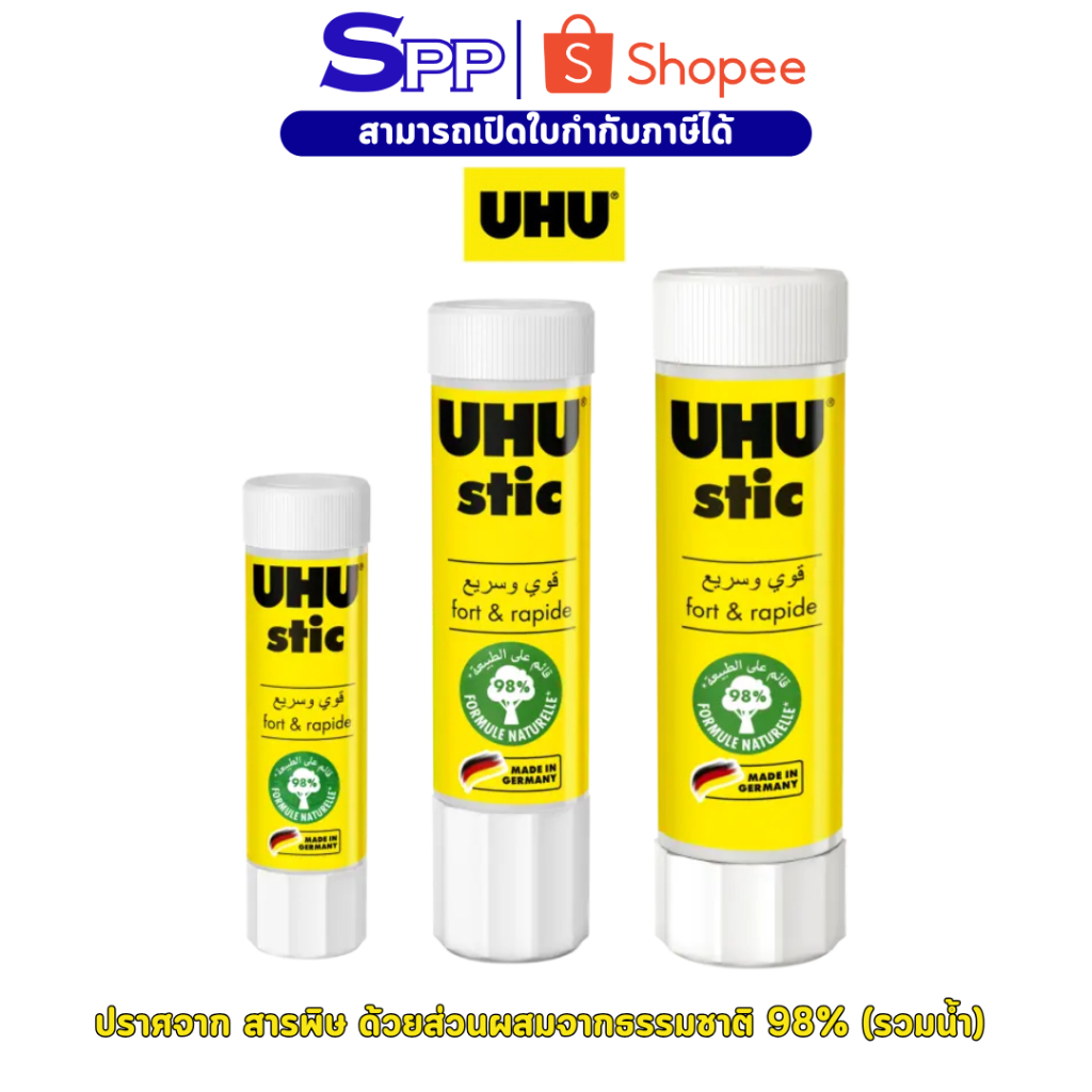 กาวแท่ง UHU ขนาด 8.2, 21, 40 กรัม