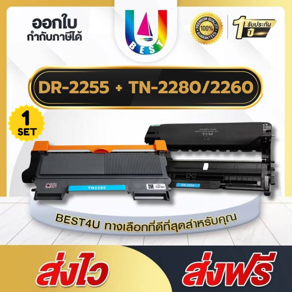 BEST4U Toner TN-2280/TN2280/2260/DR-2255/DR2255 For Brother HL-2240/2250/2270/7060/MFC7360/7470/7860