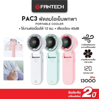 FANTECH พัดลมมือถือ พัดลมไอเย็นพกพา ปรับแรงลมได้ 100 ระดับ พ…
