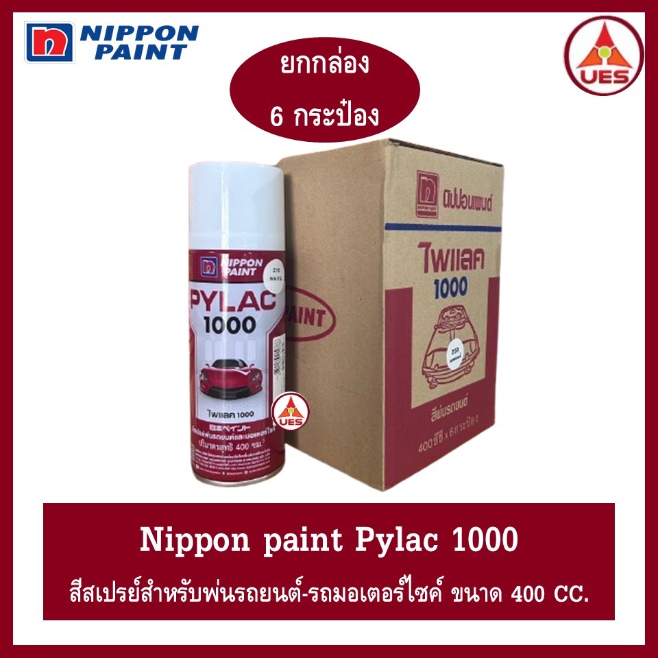 PYLAC 1000 จำหน่ายยกกล่อง (6 กระป๋อง) สีสเปรย์ ไพแลค 1000 ขนาด 400 CC. สำหรับพ่นรถยนต์ รถมอเตอร์ไซค์